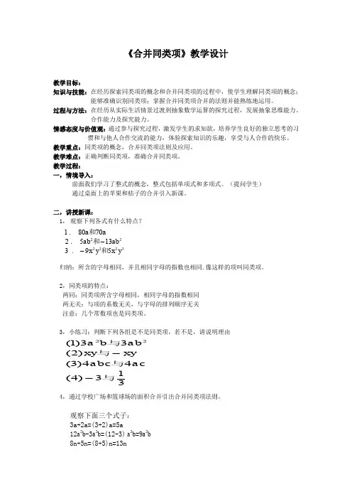 合并同类项优秀教案