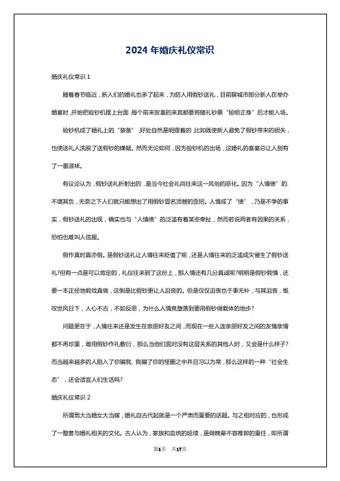 2024年婚庆礼仪常识