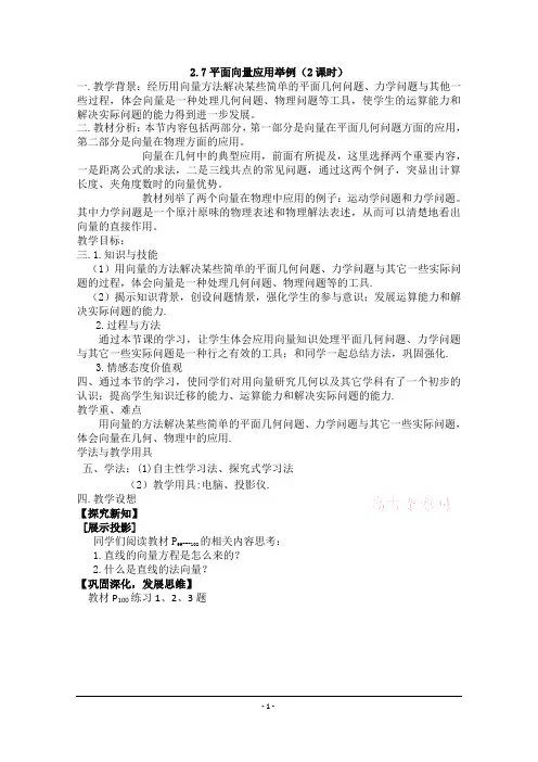 北师大版--2.7平面向量应用举例
