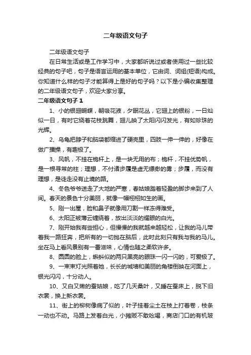 二年级语文句子