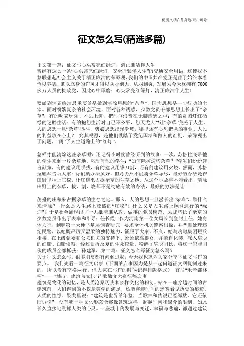 征文怎么写(精选多篇)