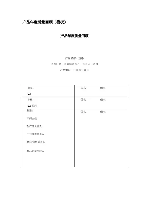 产品年度质量回顾(模版)