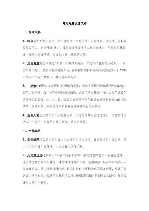 常见的九种设计风格样本
