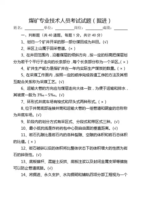 专业技术人员考试试卷-掘进4