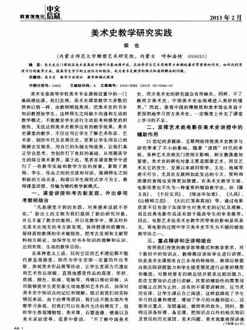 美术史教学研究实践