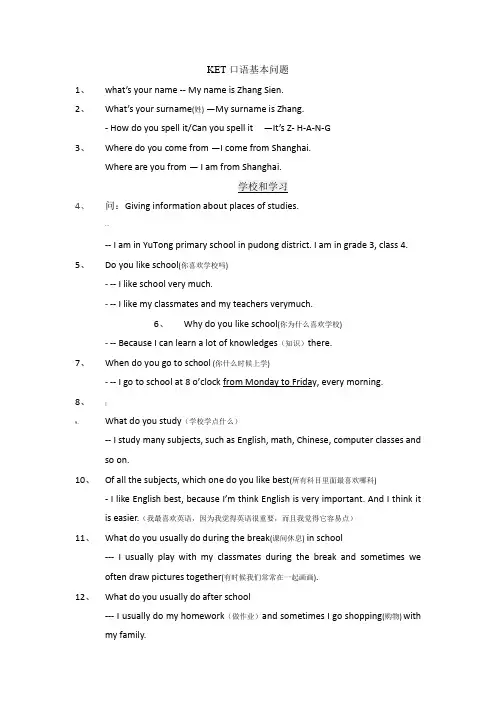 英语KET口语训练