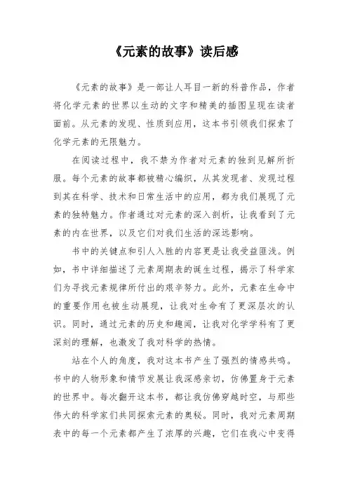 《元素的故事》读后感
