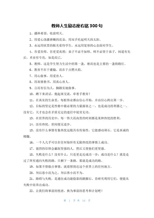教师人生励志座右铭300句