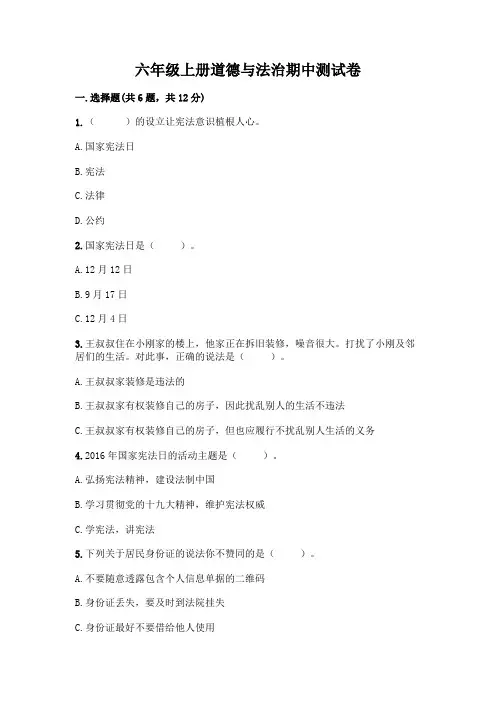 六年级上册道德与法治期中测试卷及参考答案(考试直接用)