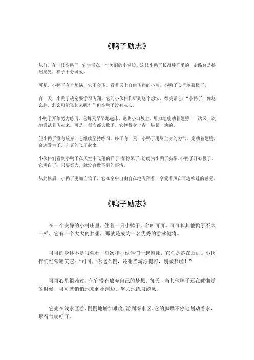 童话鸭子励志500字作文