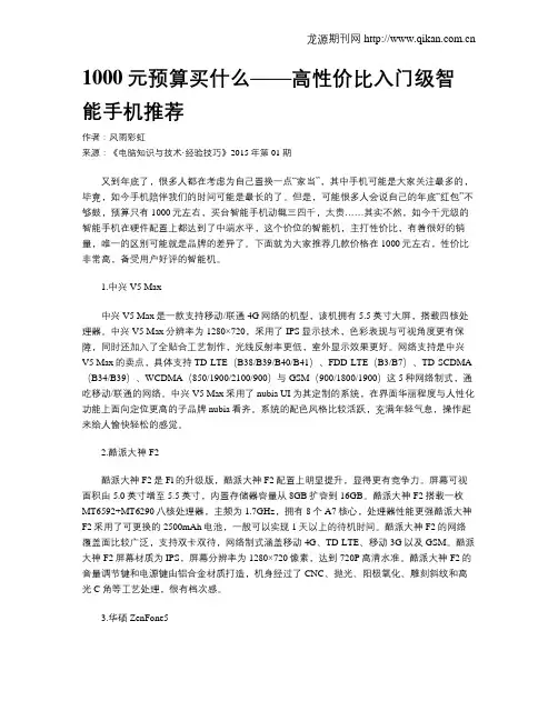 1000元预算买什么——高性价比入门级智能手机推荐