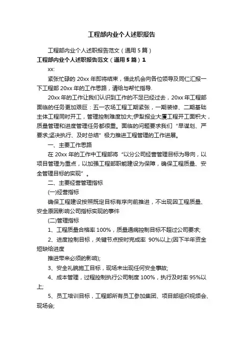 工程部内业个人述职报告