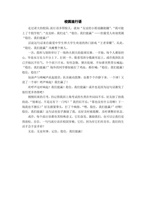 九年级学生“校园流行语”主题作文 (4)