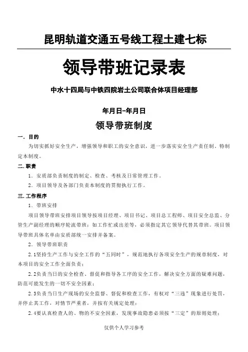 领导带班记录表