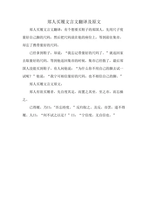 郑人买履文言文翻译及原文