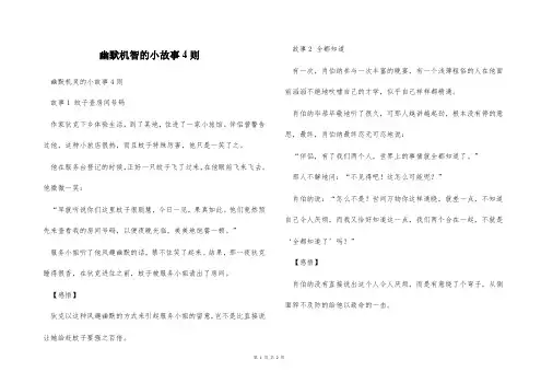 幽默机智的小故事4则