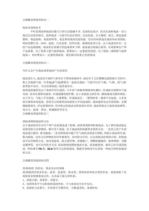 全面解读消泡剂知识