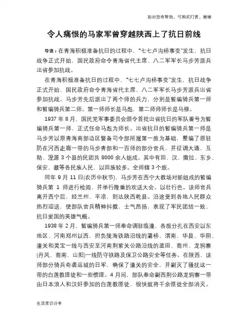 令人痛恨的马家军曾穿越陕西上了抗日前线