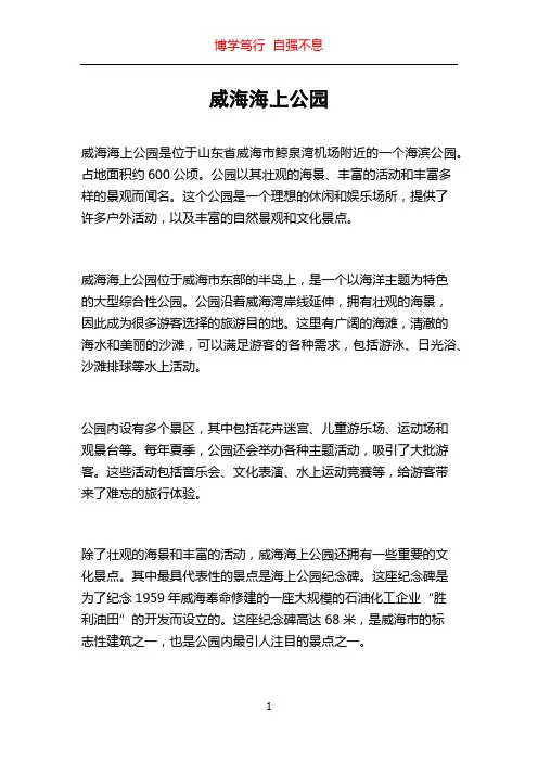 威海海上公园