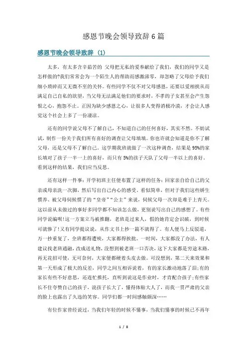 感恩节晚会领导致辞6篇