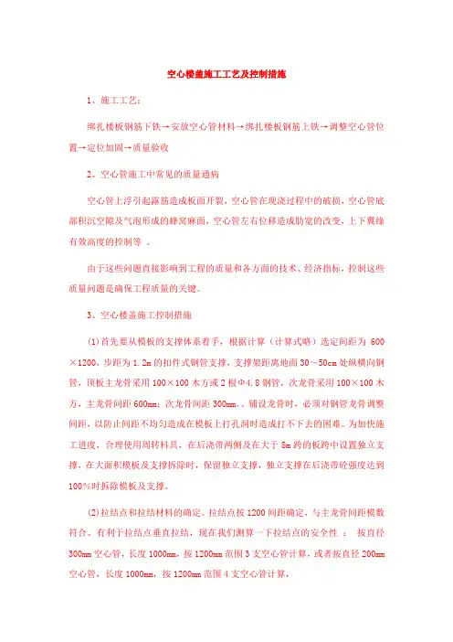 空心楼盖施工工艺及控制措施