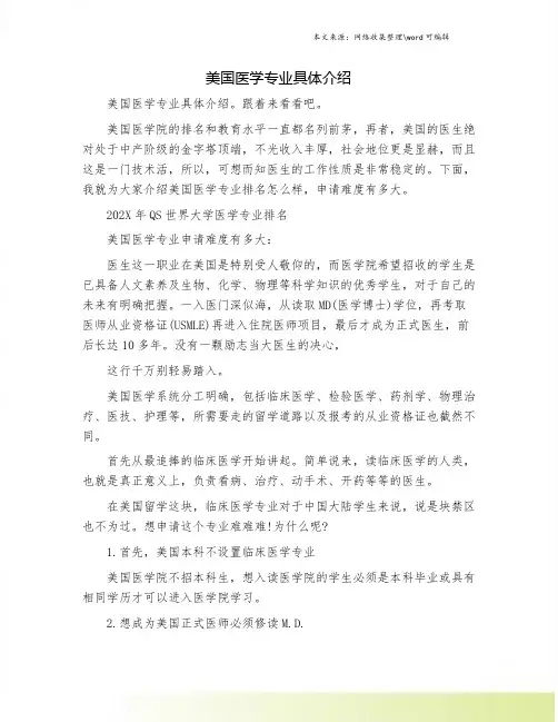 美国医学专业具体介绍.doc