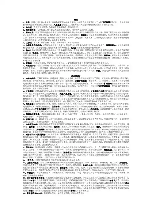 北科土木考研复试资料 基础工程