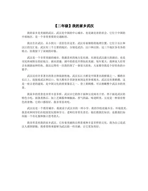 【二年级】我的家乡武汉