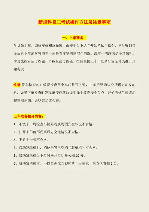 新规科目三考试操作方法及注意事项