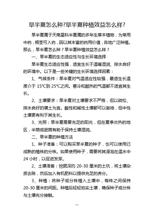 旱半夏怎么种-旱半夏种植效益怎么样-
