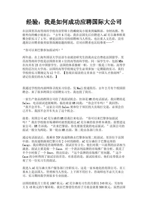 最新 经验：我是如何成功应聘国际大公司-精品