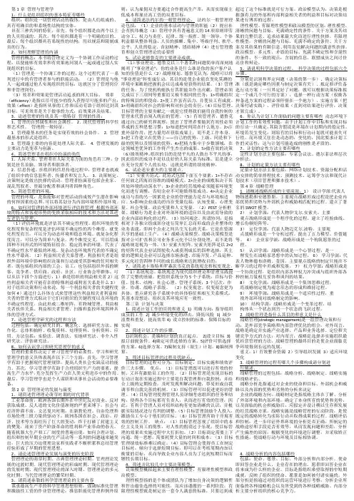 《管理学基础》(第三版)方振邦答案