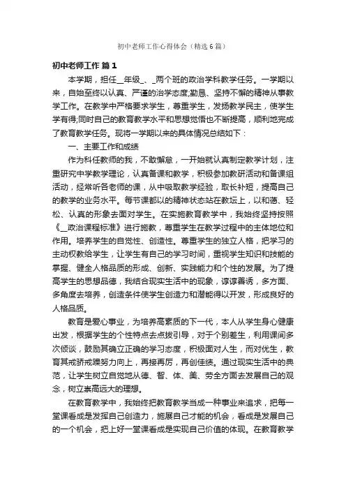 初中老师工作心得体会（精选6篇）