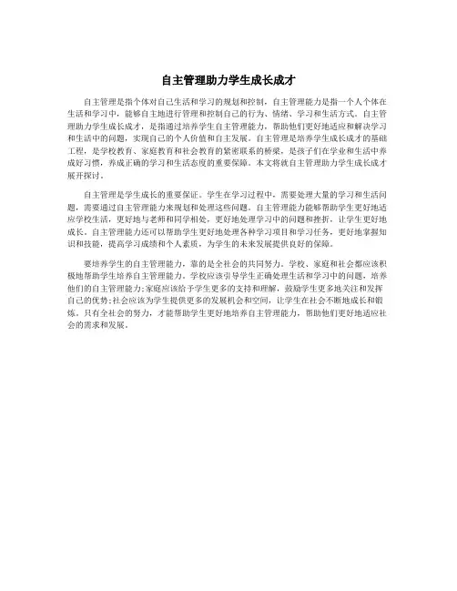 自主管理助力学生成长成才