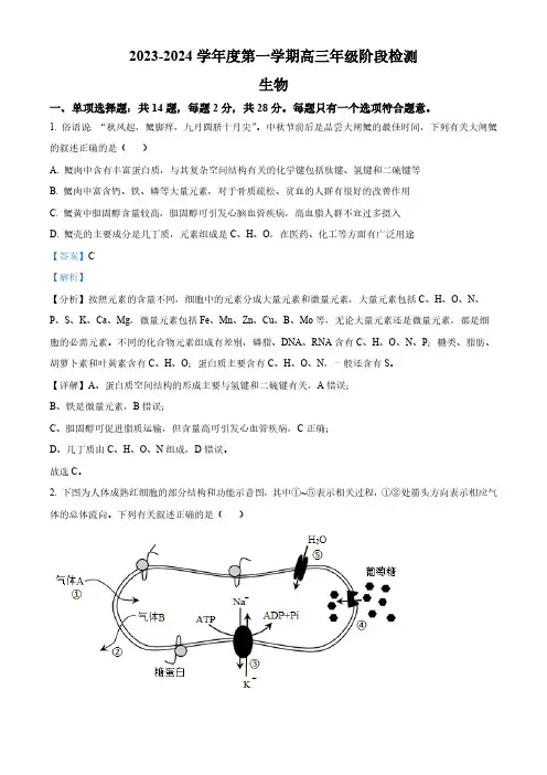 精品解析：江苏省海安高级中学2023-2024学年高三11月月考生物试题(解析版)