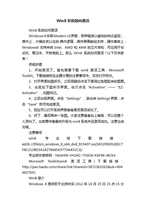 Win8系统如何激活