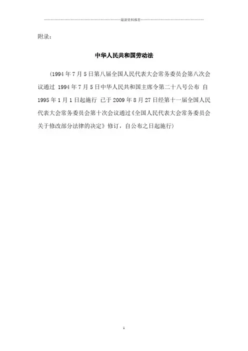 中华人民共和国劳动法全文精编版