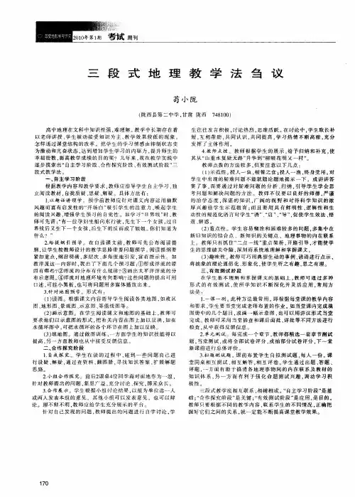 三段式地理教学法刍议