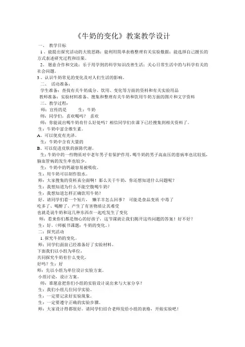 牛奶的变化教案