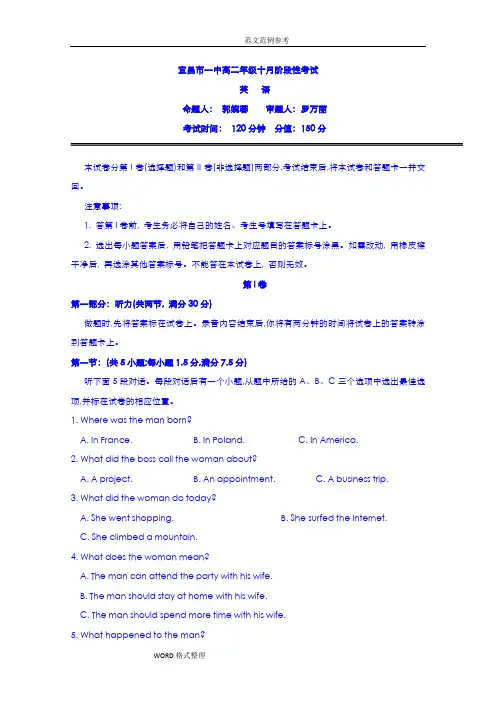 湖北宜昌市第一中学2015_2016学年高中二年级上学期10月月考英语试题