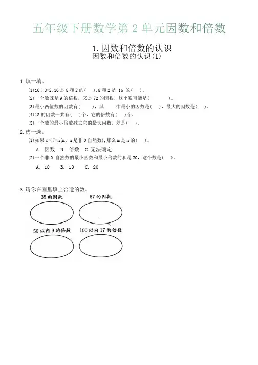 因数和倍数练习题