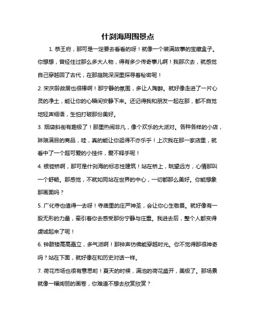 什刹海周围景点