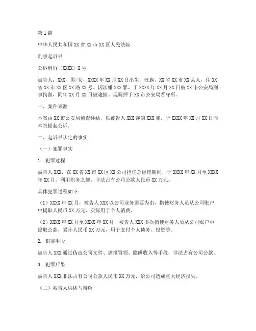 刑事案件法律文书样本(3篇)