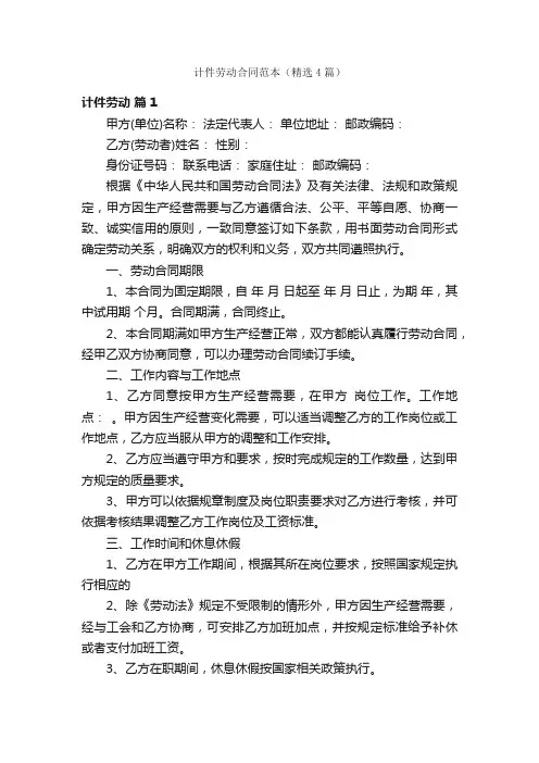 计件劳动合同范本（精选4篇）