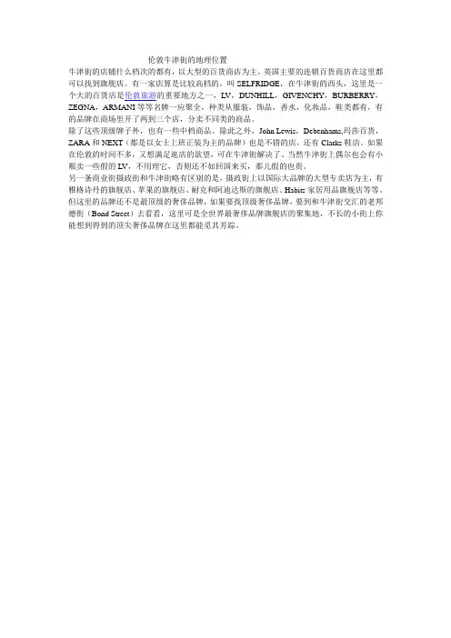 伦敦牛津街的地理位置
