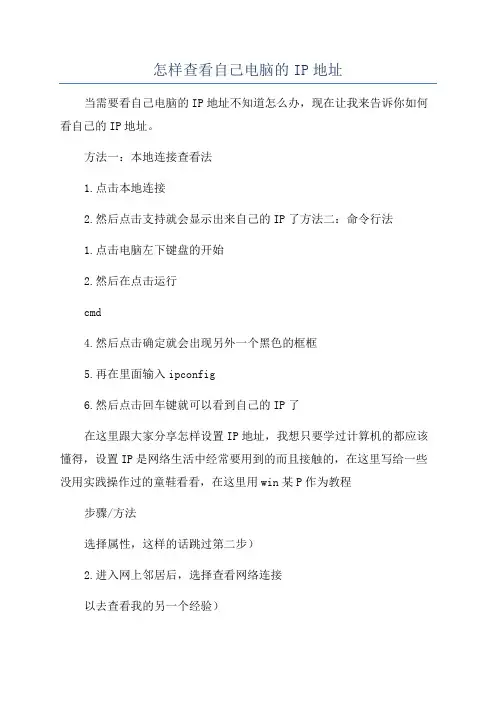 怎样查看自己电脑的IP地址
