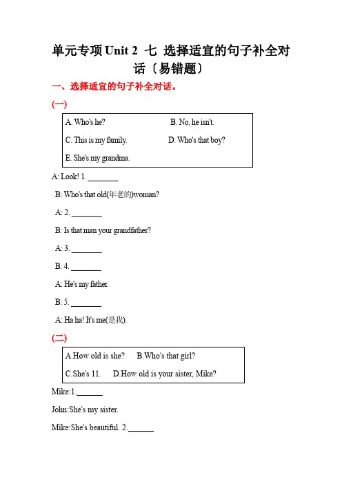 易错题专项单元专项Unit2七选择合适的句子补全对话三年级英语下册人教PEP(含答案)