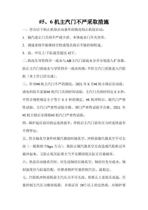 主汽门不严采取措施