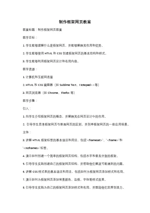 制作框架网页教案