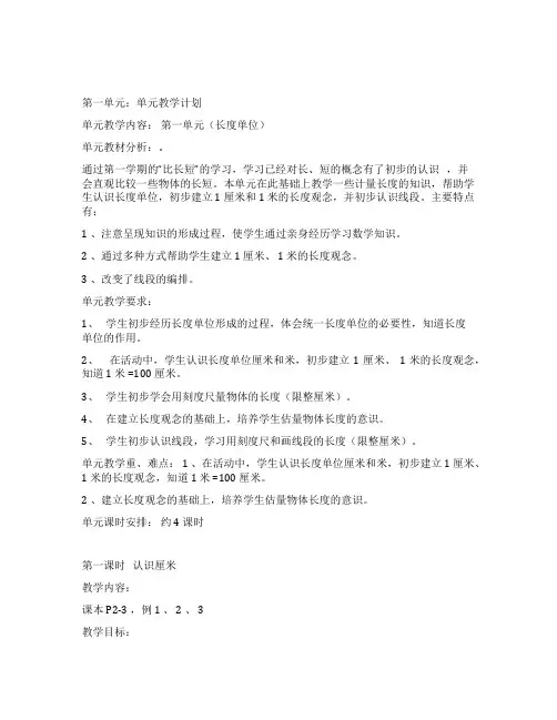 【人教版】2019年小学二年级上册数学：全册教案(Word版,89页)